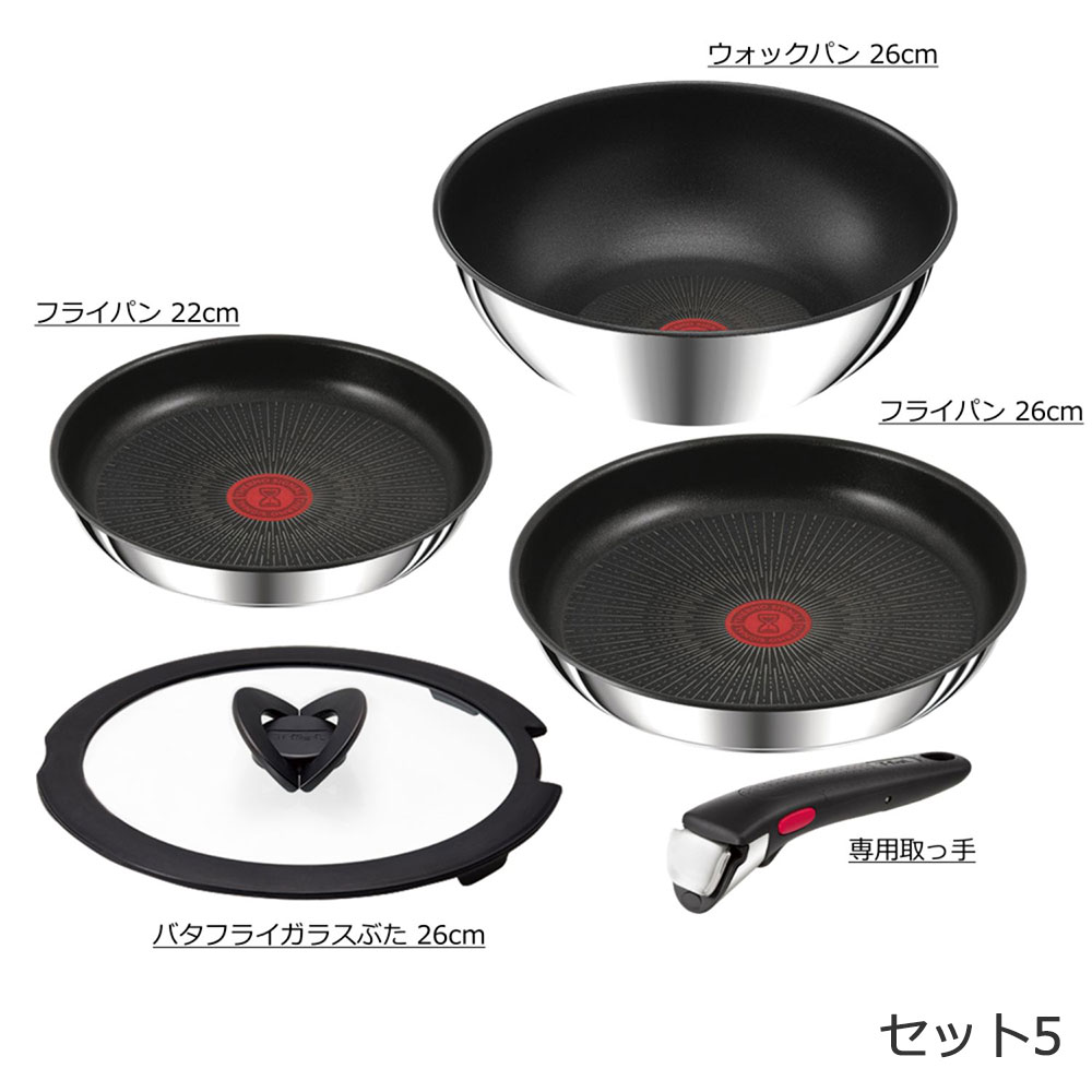 ティファール　インジニオネオ IHステンレスマルキーズアンリミテッドセット　5点 インジニオ・ネオ IHステンレス マルキーズ・アンリミテッド セット5